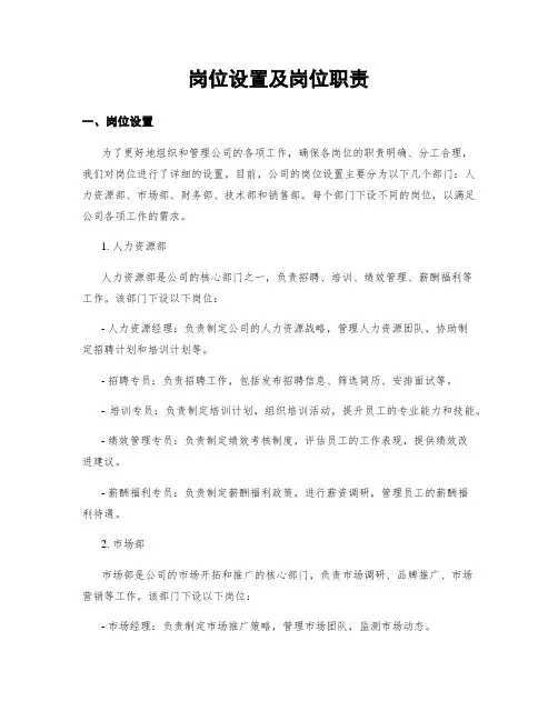 岗位设置及岗位职责