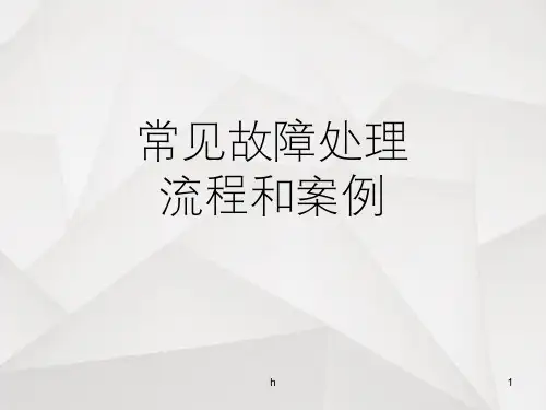 EPON常见故障处理流程和案例