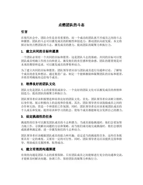 点燃团队的斗志简书