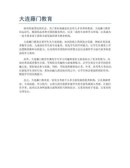 大连藤门教育