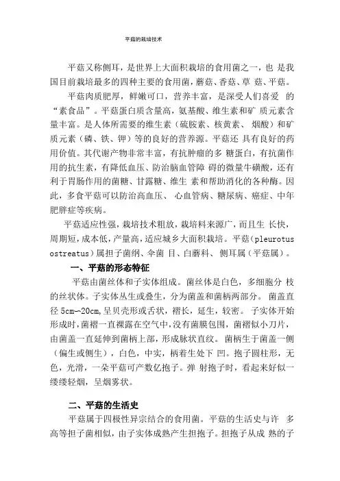 平菇培养料的配方