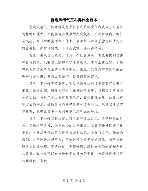营造风清气正心得体会范本