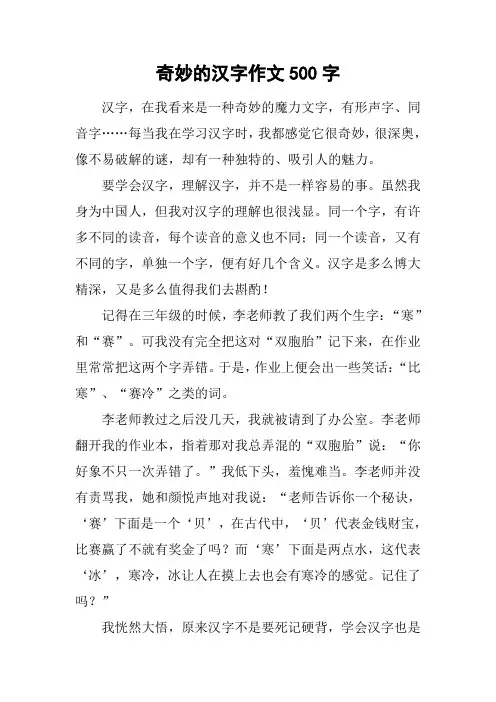 奇妙的汉字作文500字