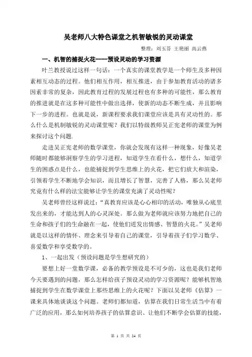 吴正宪八大特色课堂之机制敏锐的灵动课堂