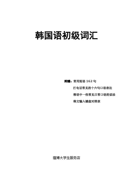 韩语初级词汇