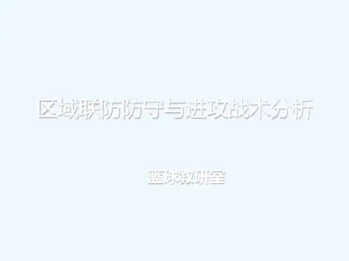 破联防战术