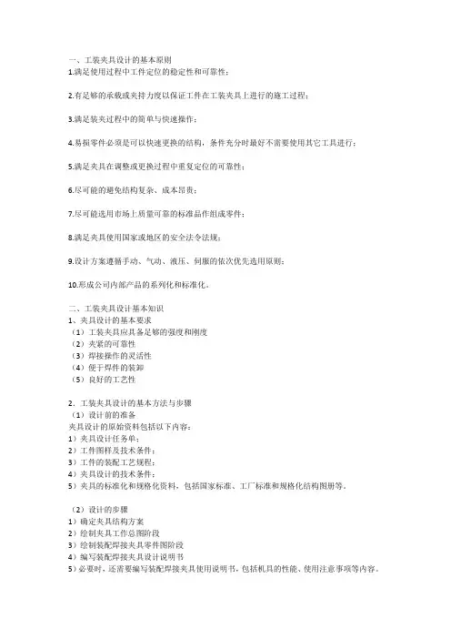 工装夹具设计的基本原则