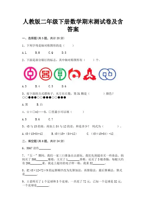 人教版二年级下册数学期末测试卷及含答案