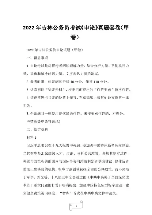 2022年吉林公务员考试《申论》真题套卷(甲卷)