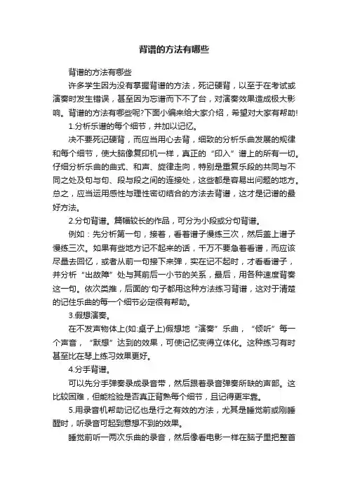 背谱的方法有哪些