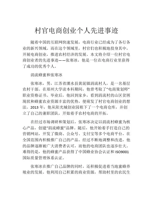 村官电商创业个人先进事迹