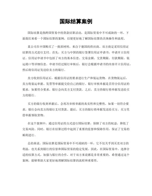 国际结算案例