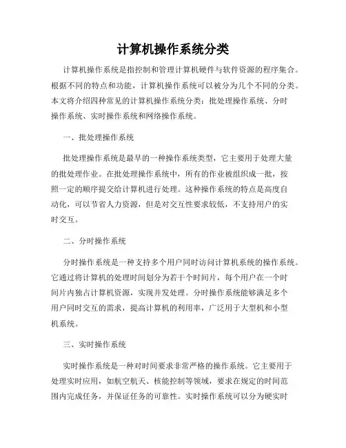 计算机操作系统分类