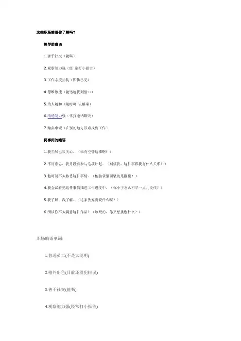 职场暗语