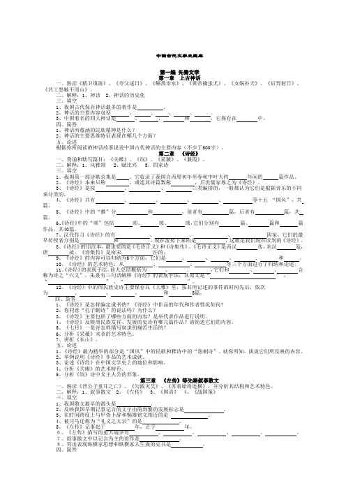 中国古代文学史题库袁行霈 最全最完整版
