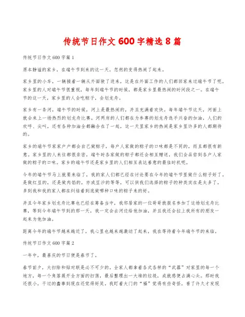 传统节日作文600字精选8篇