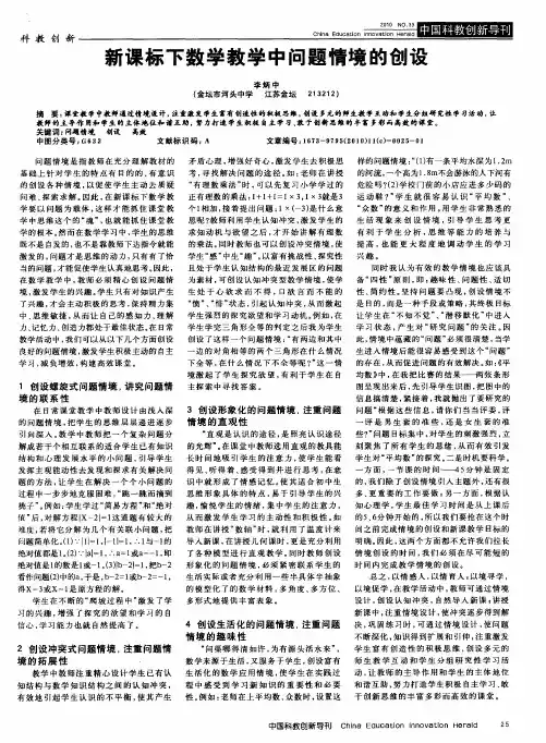 新课标下数学教学中问题情境的创设