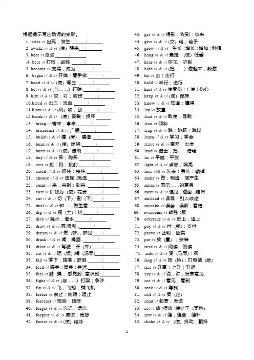 高中英语过去式与过去分词默写
