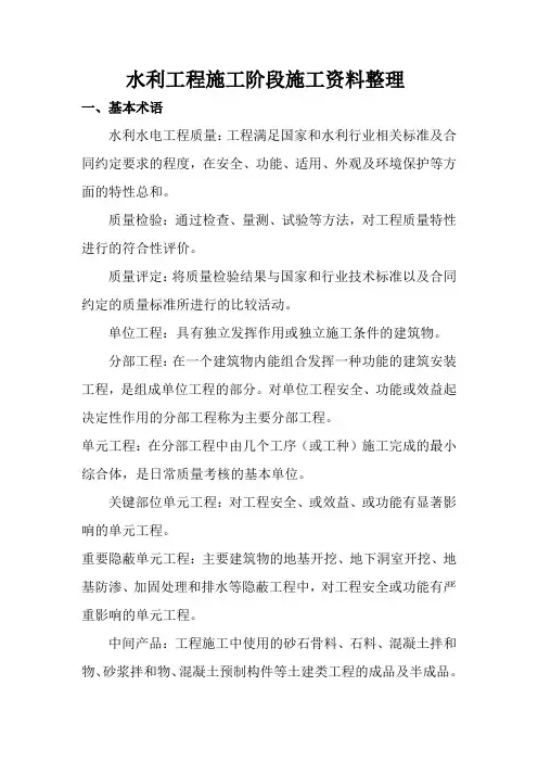 水利工程施工资料整理