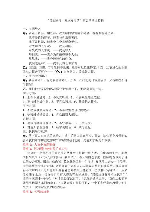 “告别陋习,养成好习惯”班会活动主持稿