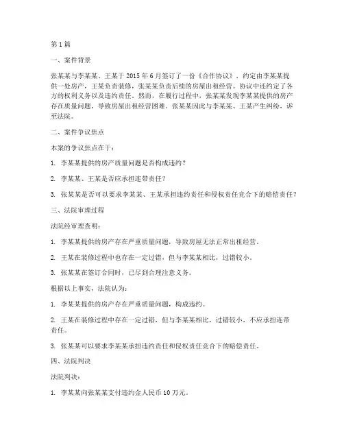 法律责任竞合经典案例(3篇)