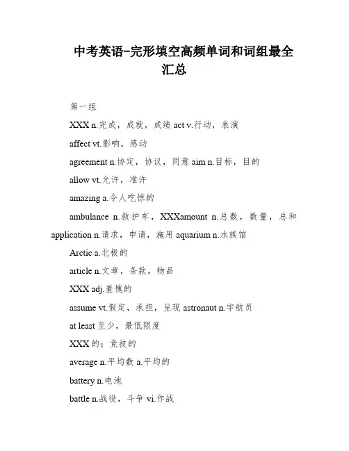 中考英语-完形填空高频单词和词组最全汇总