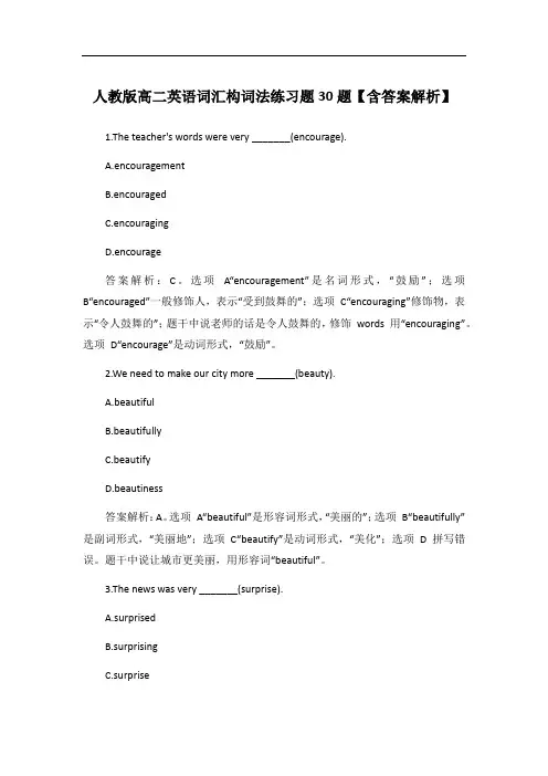 人教版高二英语词汇构词法练习题30题【含答案解析】