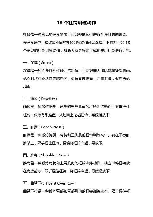 18个杠铃训练动作