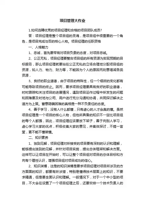 项目管理大作业