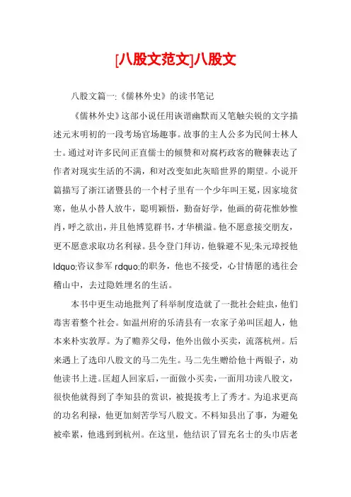 [八股文范文]八股文