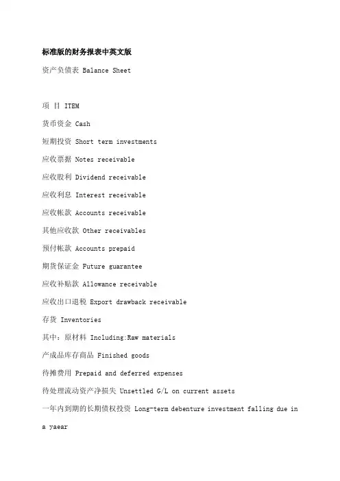 财务报表中英文版