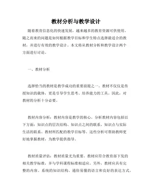 教材分析与教学设计