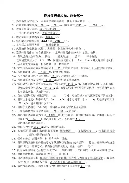 锅炉试题库-巡检值班员应知、应会部分