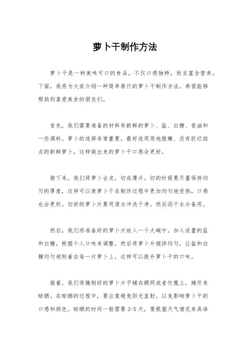 萝卜干制作方法