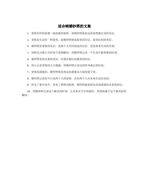 适合晒婚纱照的文案