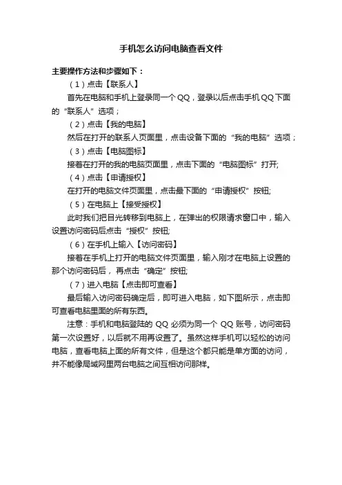 手机怎么访问电脑查看文件
