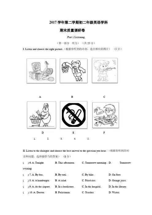 学17—18学学年下学期八年级期末考试英语试题(附答案)