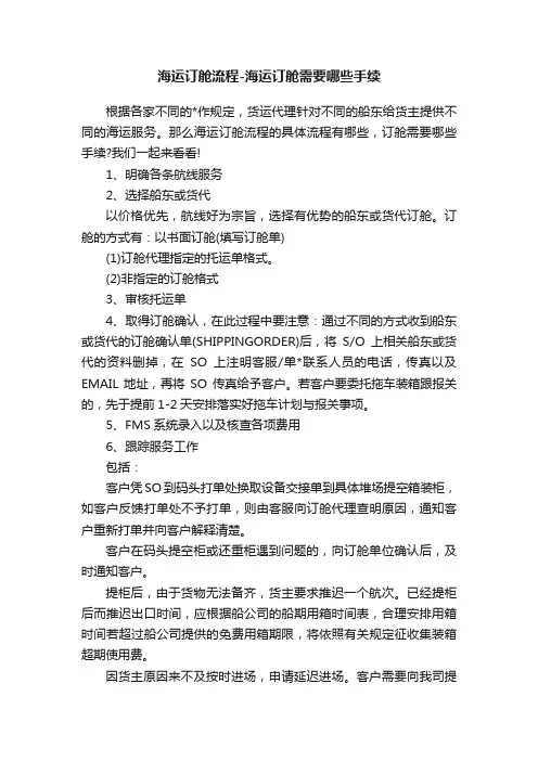 海运订舱流程-海运订舱需要哪些手续