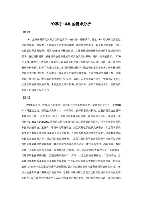 系统分析师论文范文-论基于UML的需求分析4