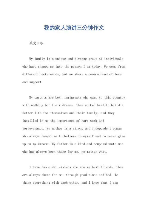 我的家人演讲三分钟作文