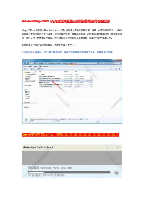 Autodesk Maya 2019中文版详细图文安装总教程