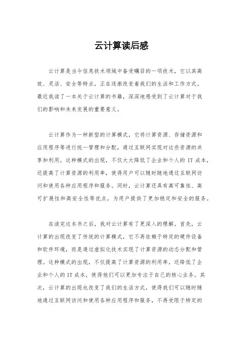 云计算读后感