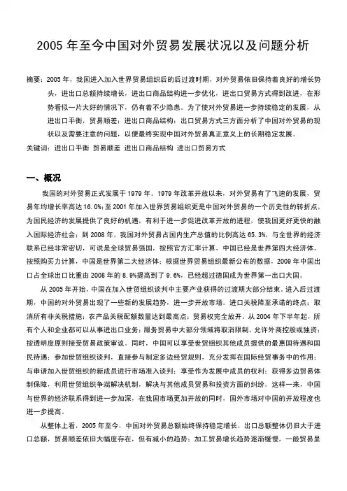 【最新资料】2016年至今中国对外贸易发展状况以及问题分析