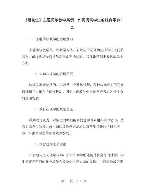 《落花生》主题阅读教学案例：如何提高学生的综合素养？2