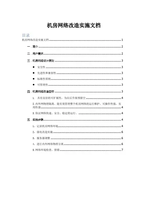 机房网络改造实施方案