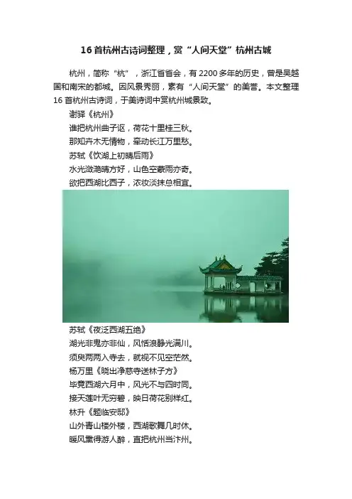 16首杭州古诗词整理，赏“人间天堂”杭州古城