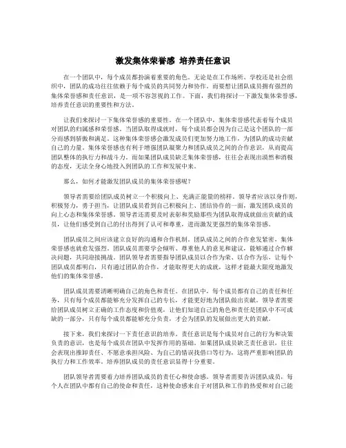 激发集体荣誉感 培养责任意识