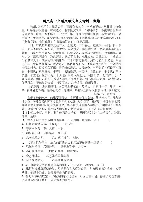 语文高一上语文版文言文专练—张纲