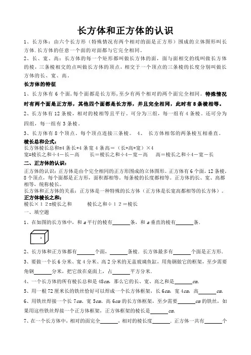 长方体和正方体的认识