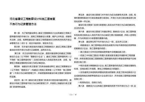 河北建设工程勘察设计和施工图审查